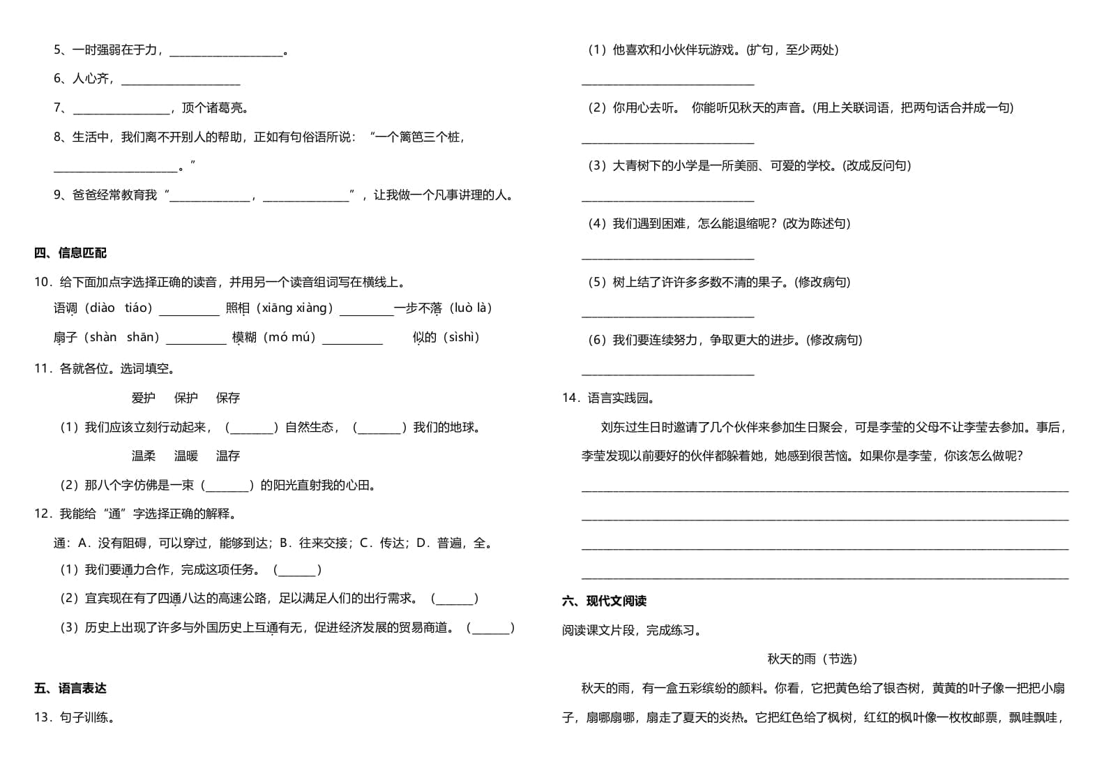 图片[2]-三年级语文上册期中测试版(22)（部编版）-久久学科网