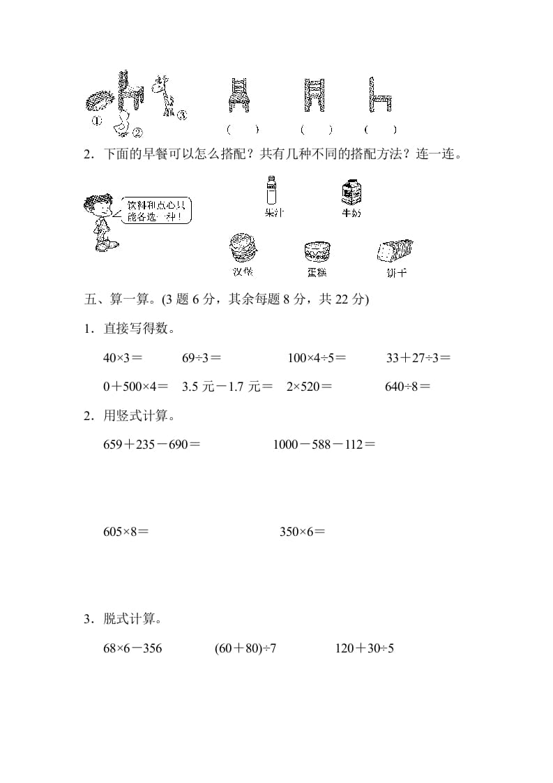 图片[3]-三年级数学上册期末练习(6)（北师大版）-久久学科网