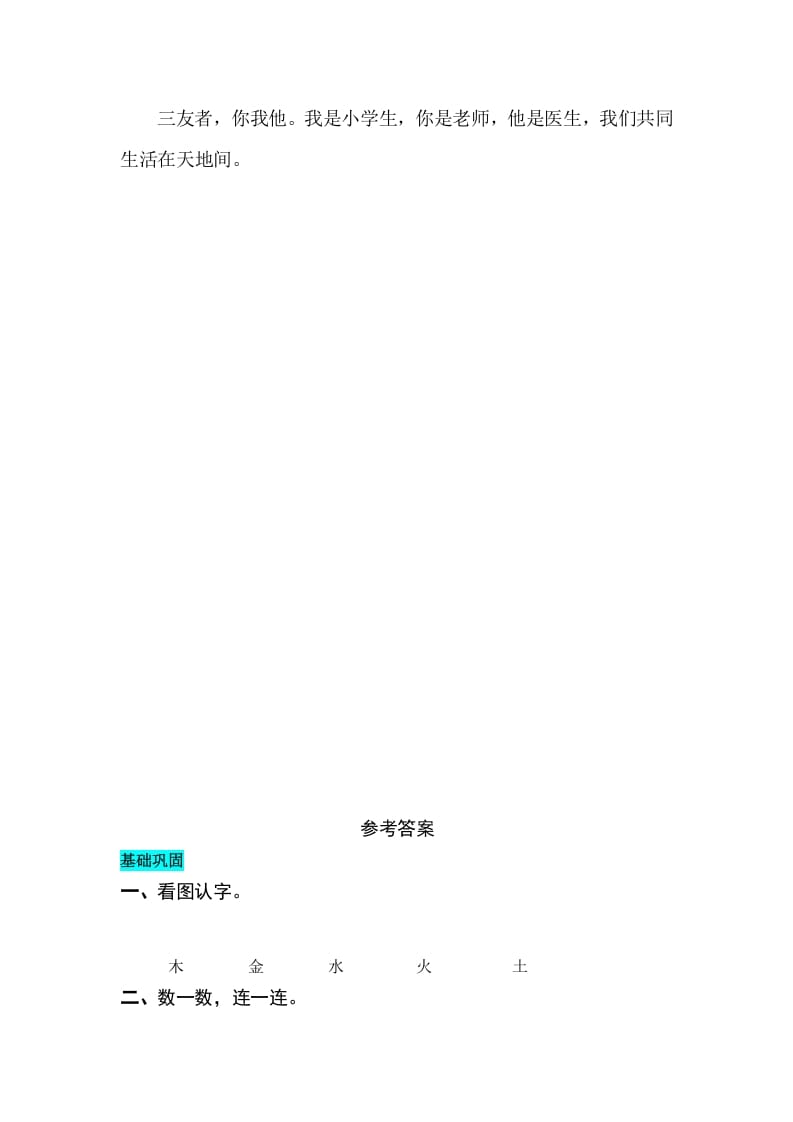 图片[2]-一年级语文上册识字2金木水火土同步练习（部编版）-久久学科网