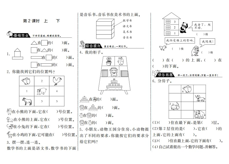 一年级数学上册5.2上下·(北师大版)-久久学科网