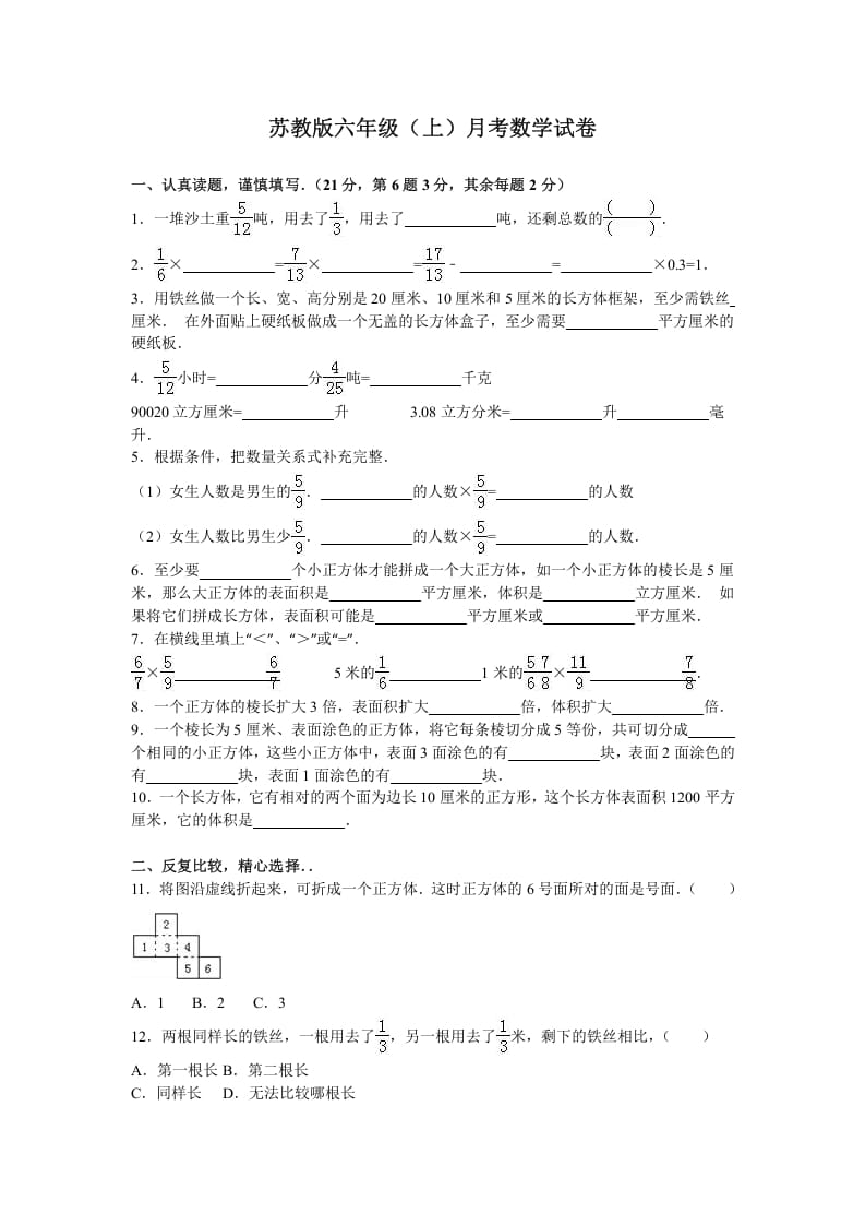 六年级数学上册月考试题综合考练（6）1516（苏教版）-久久学科网