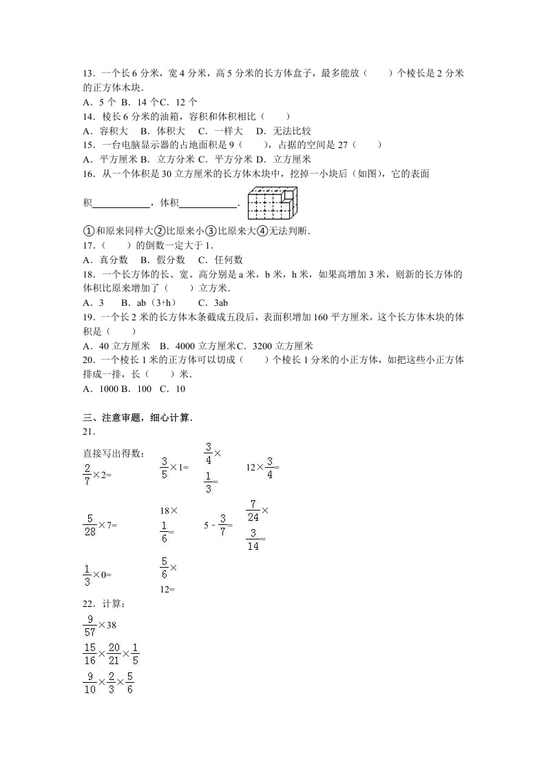 图片[2]-六年级数学上册月考试题综合考练（6）1516（苏教版）-久久学科网