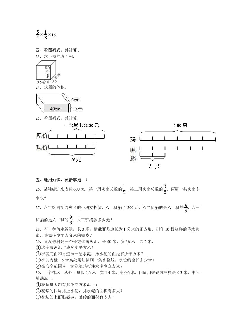 图片[3]-六年级数学上册月考试题综合考练（6）1516（苏教版）-久久学科网