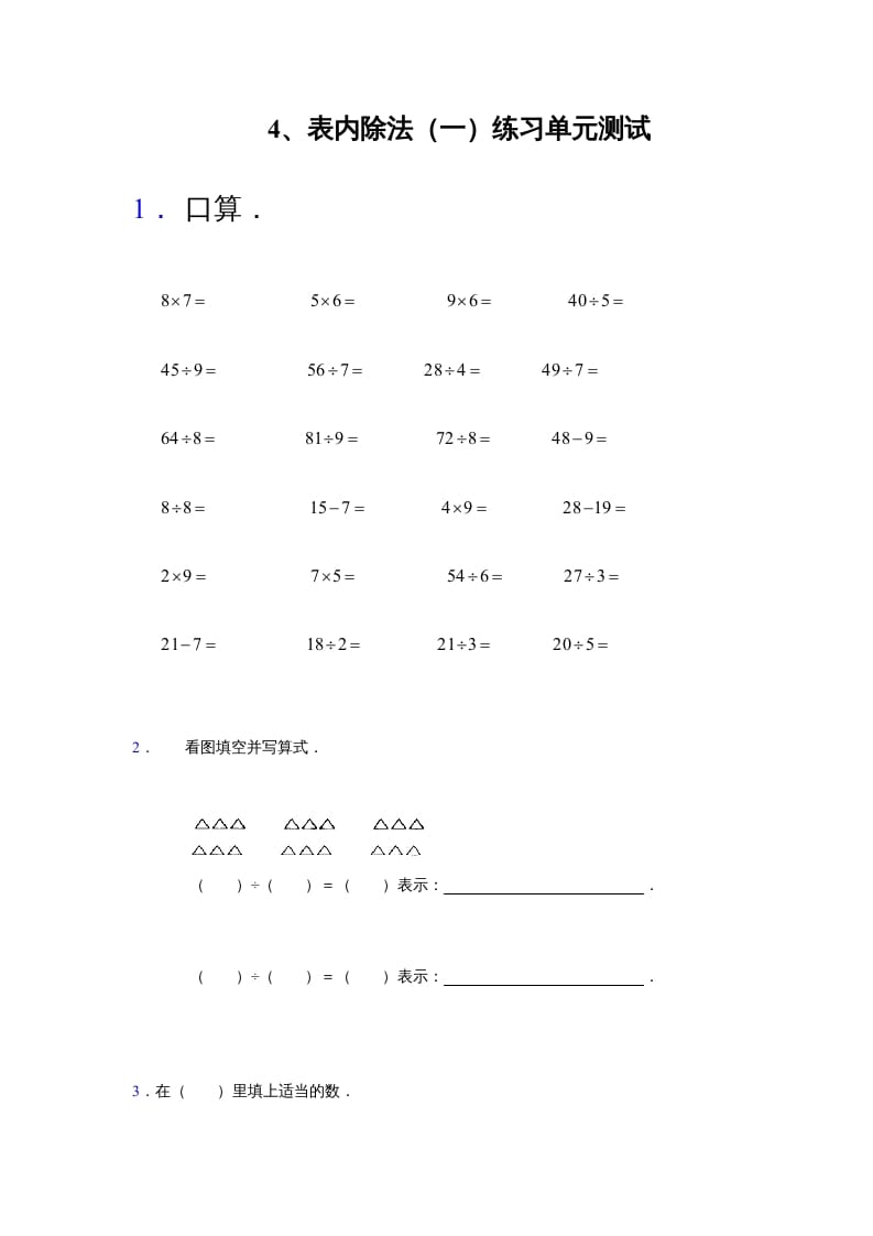 二年级数学上册第4单元测试卷2（苏教版）-久久学科网