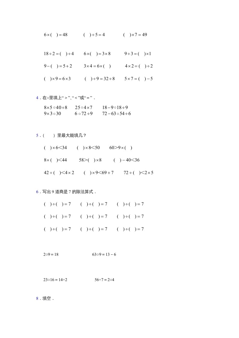 图片[2]-二年级数学上册第4单元测试卷2（苏教版）-久久学科网