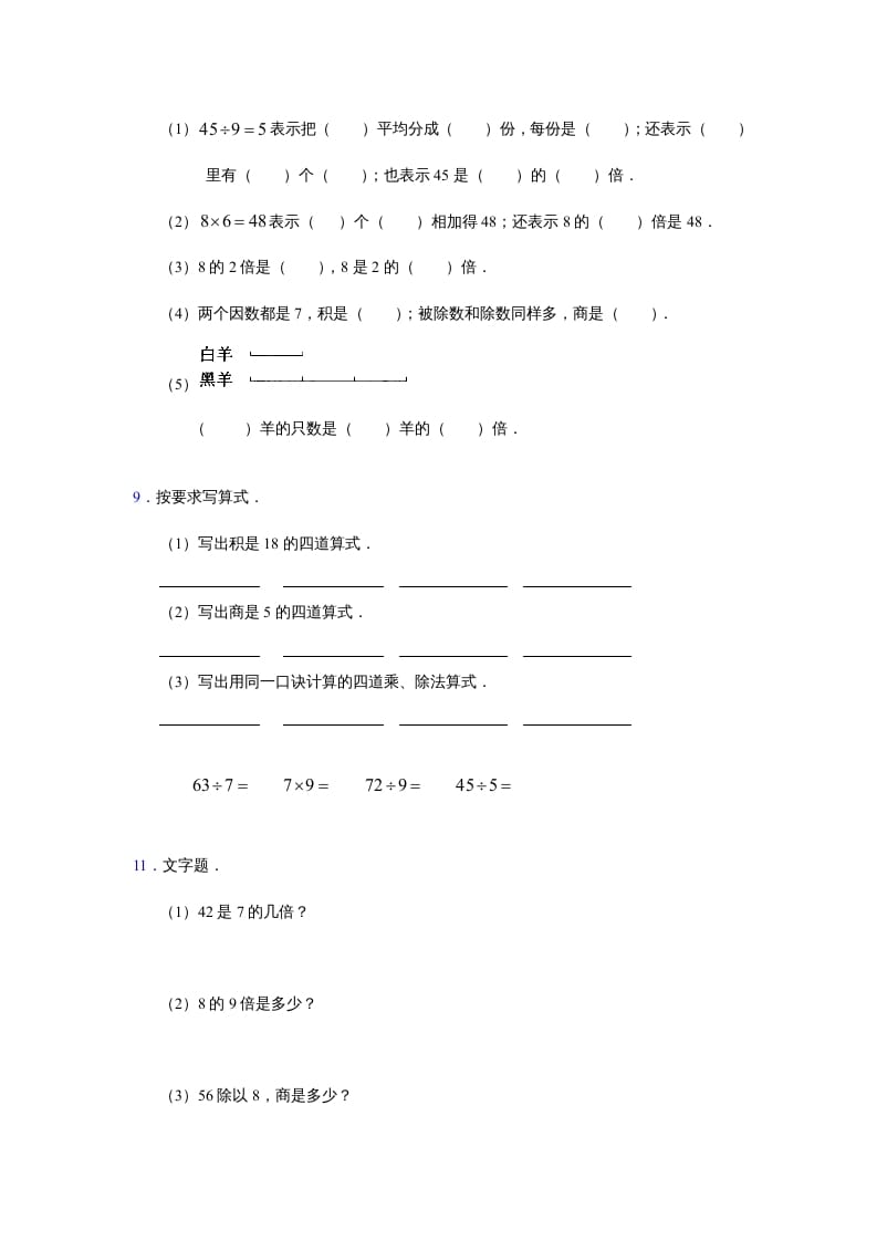图片[3]-二年级数学上册第4单元测试卷2（苏教版）-久久学科网