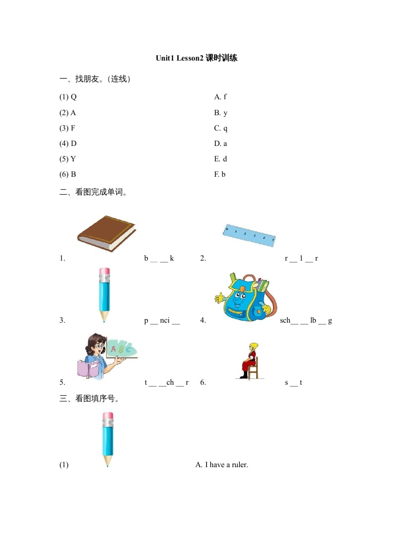 一年级英语上册Unit1_Lesson2课时训练（人教一起点）-久久学科网