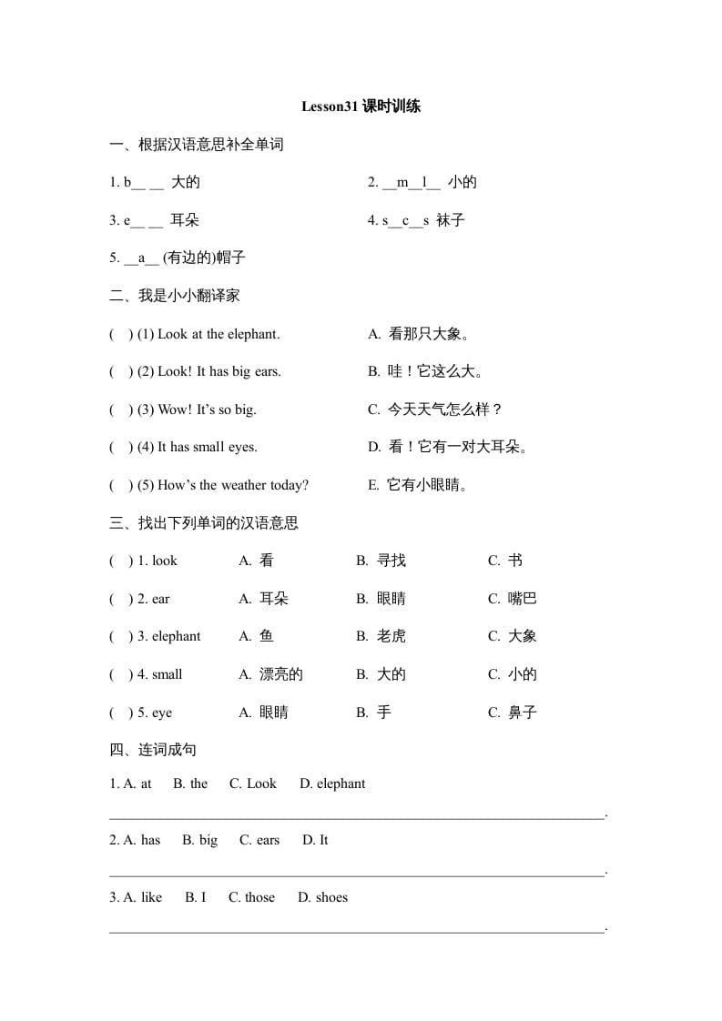四年级英语上册Lesson31_课时训练（人教版一起点）-久久学科网