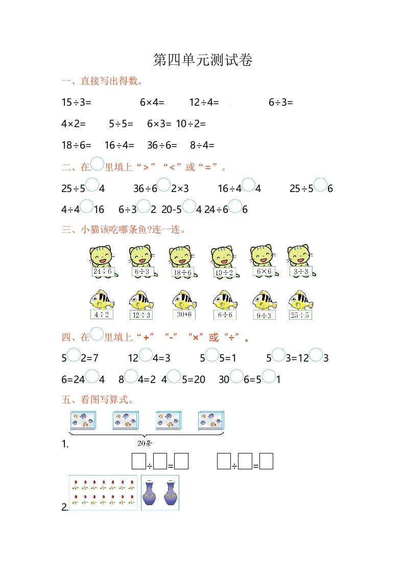 二年级数学上册第4单元测试卷1（苏教版）-久久学科网
