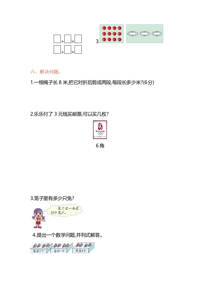 图片[2]-二年级数学上册第4单元测试卷1（苏教版）-久久学科网