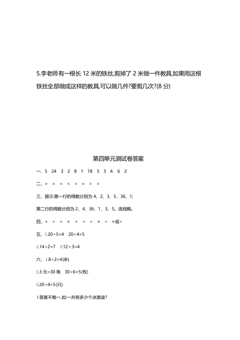 图片[3]-二年级数学上册第4单元测试卷1（苏教版）-久久学科网