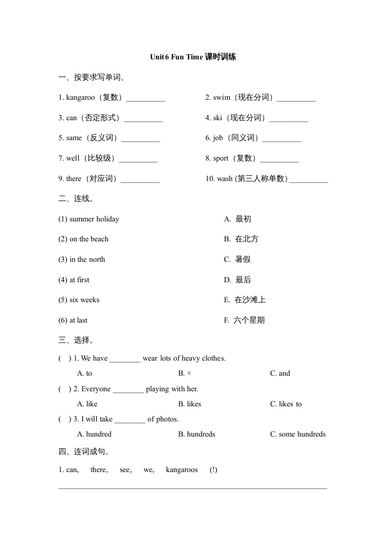 六年级英语上册Unit6_Fun_Time课时训练（人教版一起点）-久久学科网