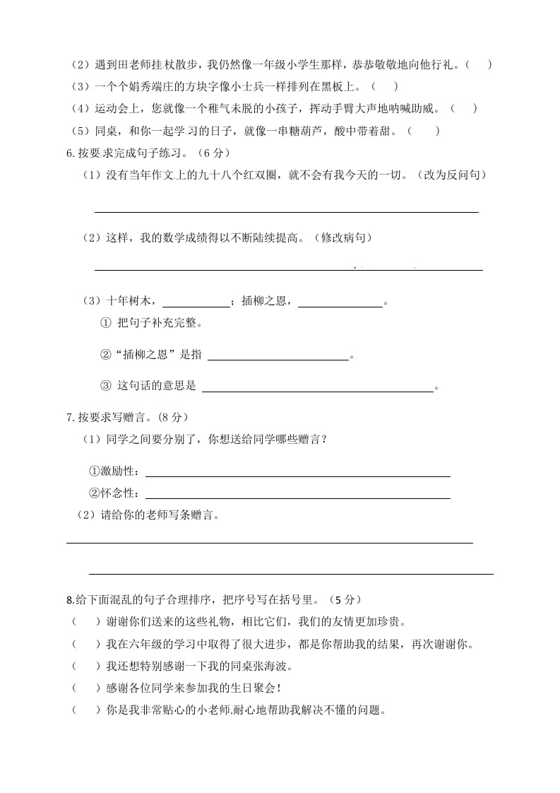 图片[2]-六年级语文下册人教部编版第6单元测试卷1（有答案）-久久学科网