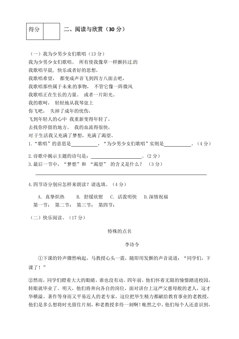 图片[3]-六年级语文下册人教部编版第6单元测试卷1（有答案）-久久学科网