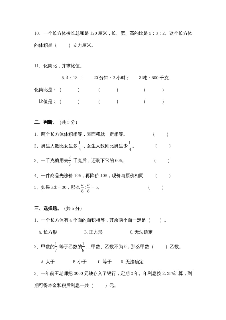 图片[2]-六年级数学上册新期末模拟试卷及答案（苏教版）-久久学科网