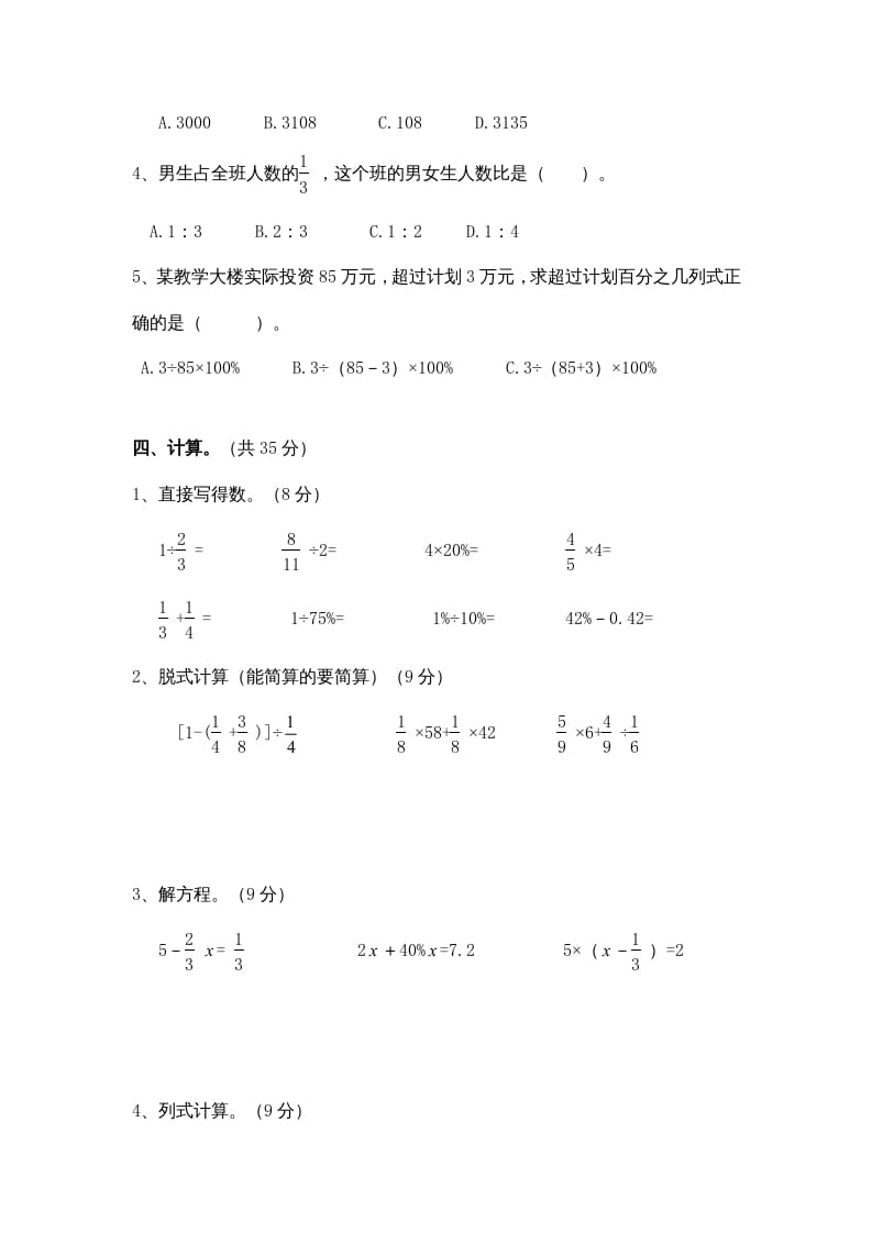 图片[3]-六年级数学上册新期末模拟试卷及答案（苏教版）-久久学科网