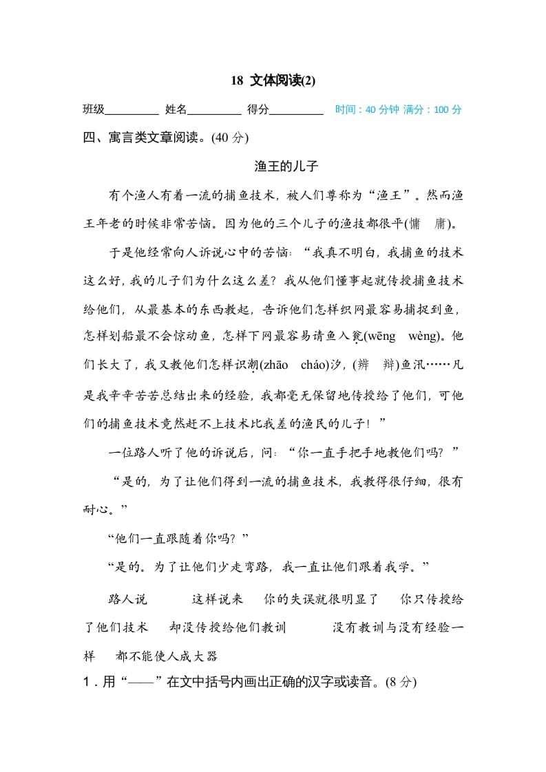 三年级语文上册18文本阅读（2）（部编版）-久久学科网