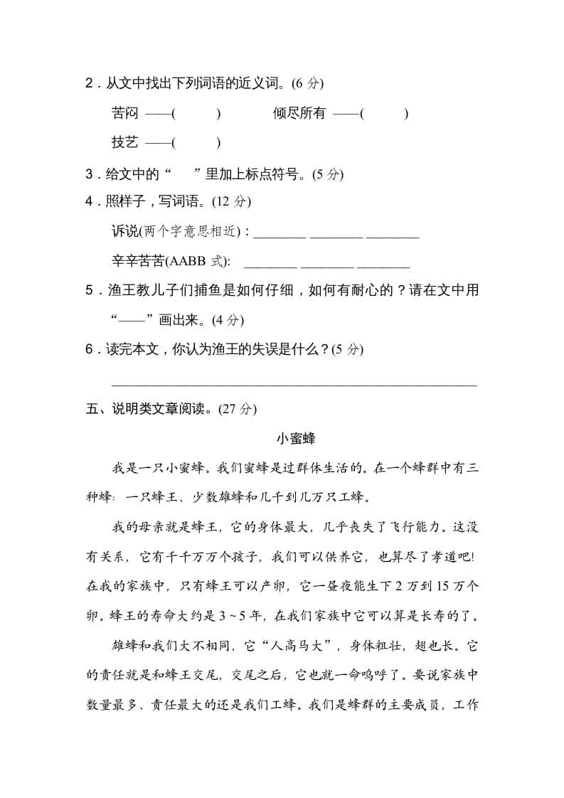 图片[2]-三年级语文上册18文本阅读（2）（部编版）-久久学科网