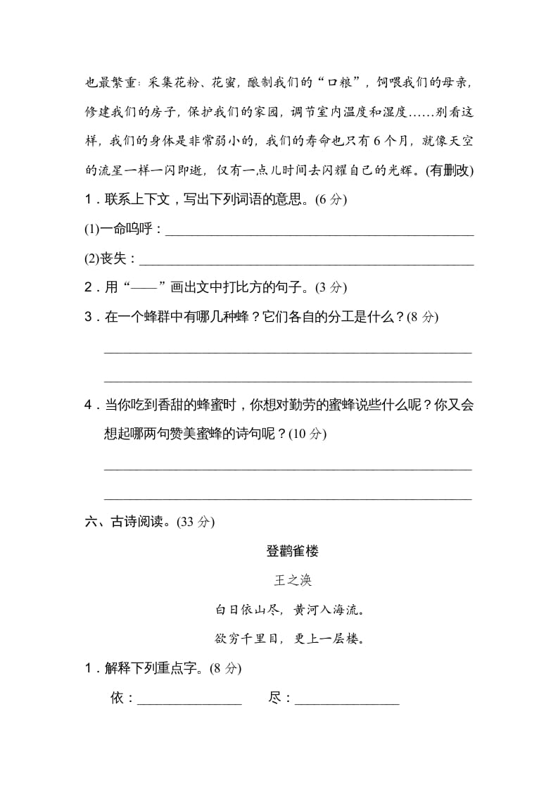 图片[3]-三年级语文上册18文本阅读（2）（部编版）-久久学科网