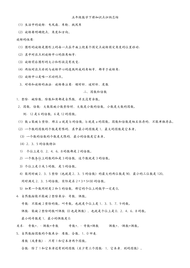 五年级数学下册最全面人教版知识点归纳总结-久久学科网