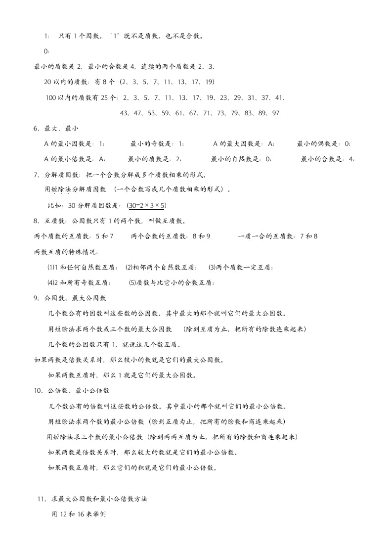 图片[2]-五年级数学下册最全面人教版知识点归纳总结-久久学科网