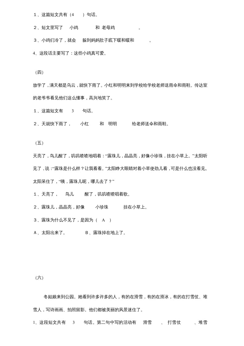 图片[2]-一年级语文上册年级阅读练习答案（20）（部编版）-久久学科网