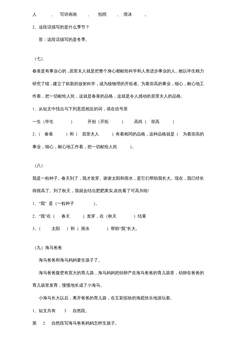 图片[3]-一年级语文上册年级阅读练习答案（20）（部编版）-久久学科网