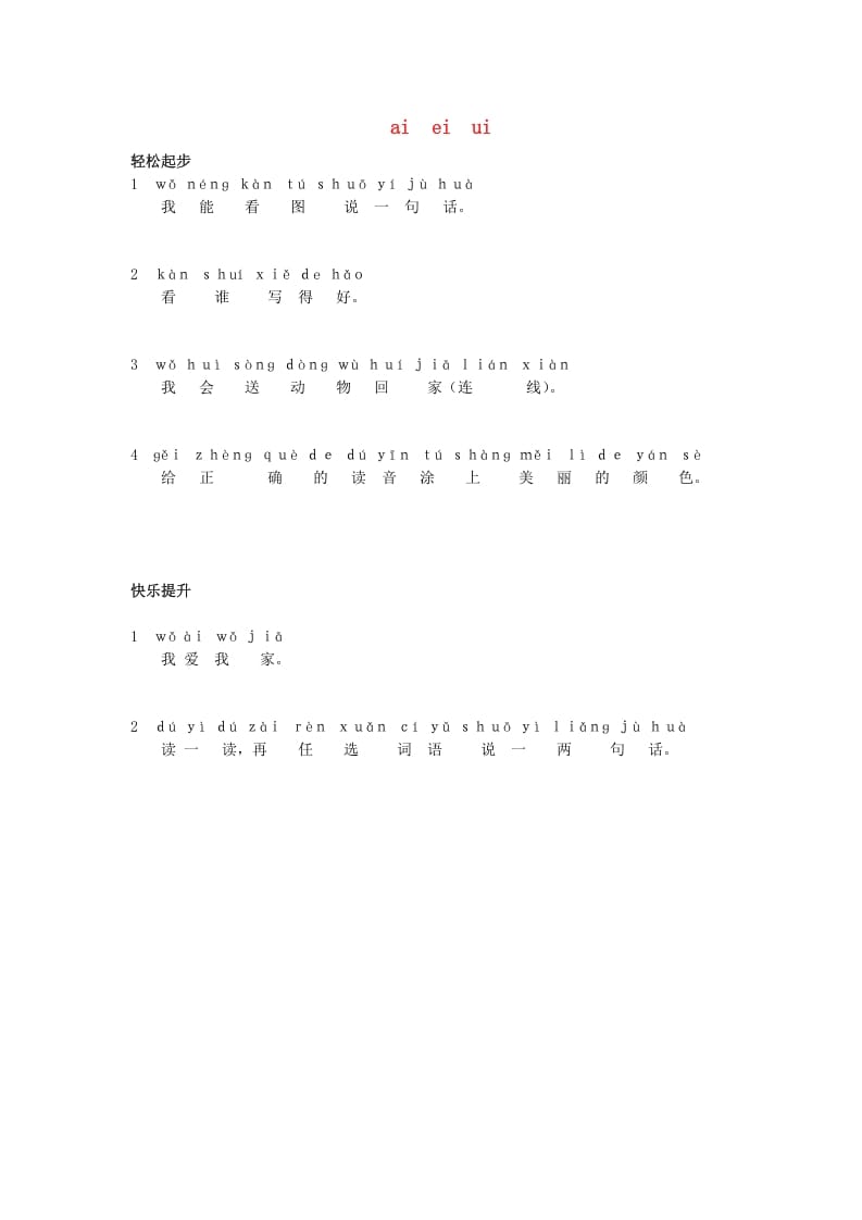 一年级语文上册9.aieiui练习1（部编版）-久久学科网