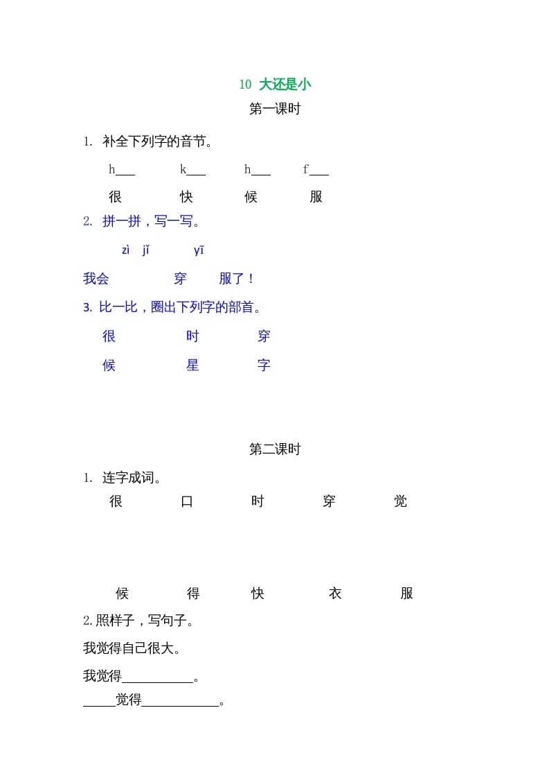 一年级语文上册10大还是小（部编版）-久久学科网