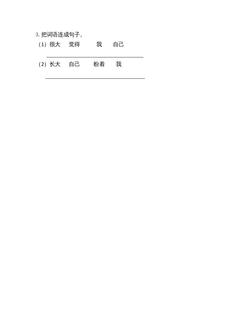 图片[2]-一年级语文上册10大还是小（部编版）-久久学科网