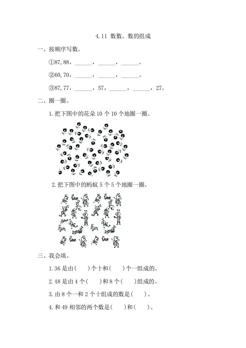 一年级数学下册4.1.1数数、数的组成-久久学科网