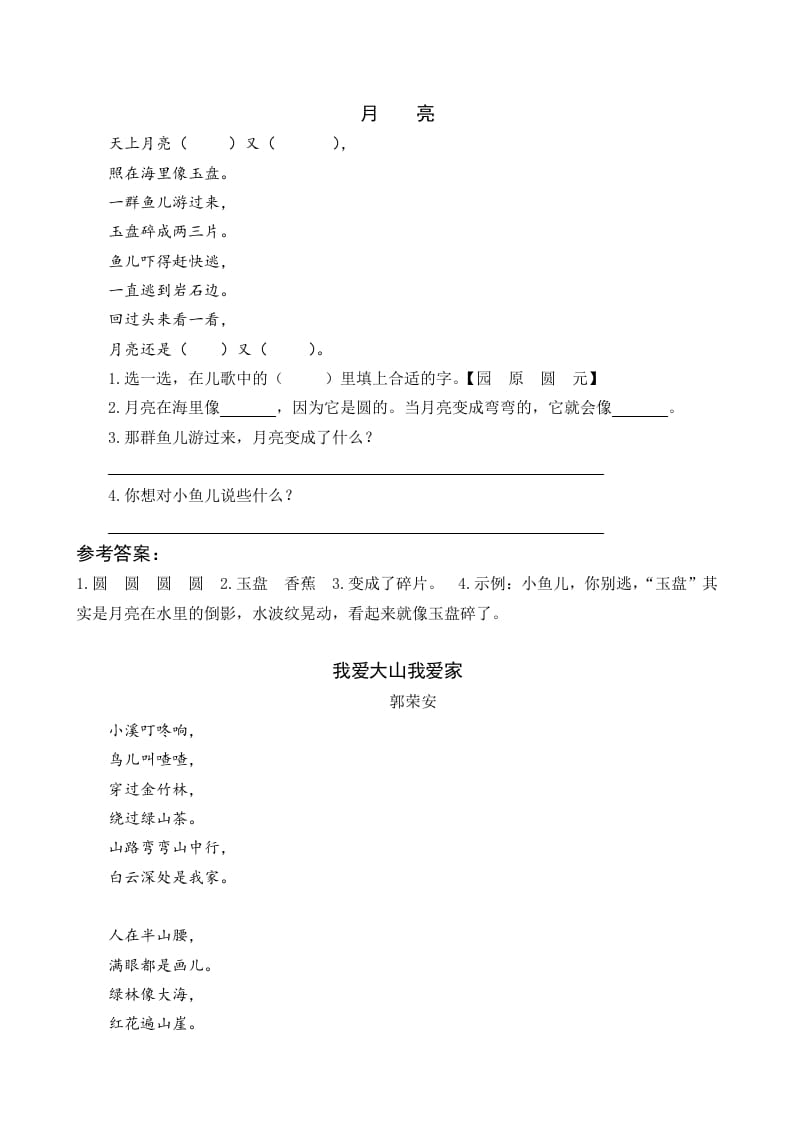 一年级语文下册7静夜思类文阅读-久久学科网