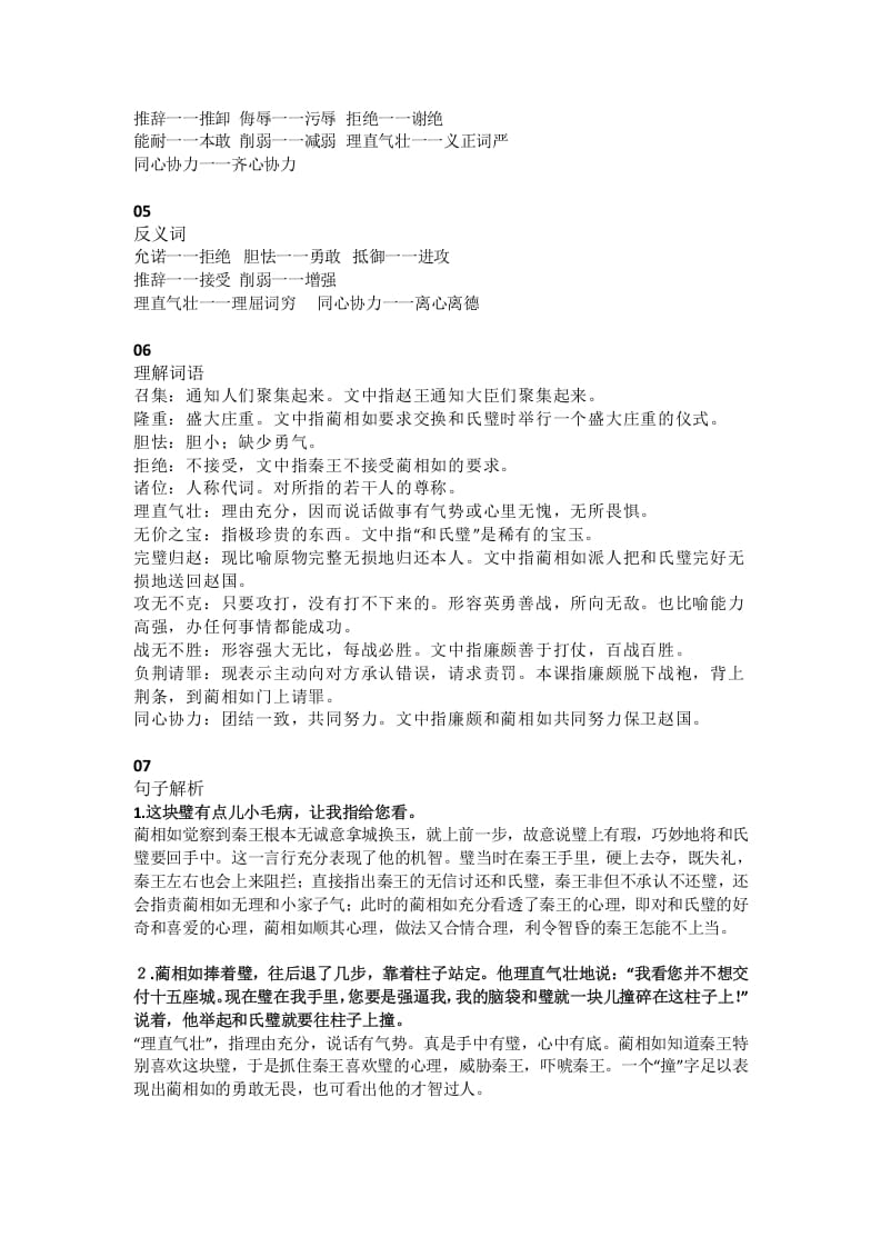 图片[2]-五年级语文上册课文第6课《将相和》（部编版）-久久学科网
