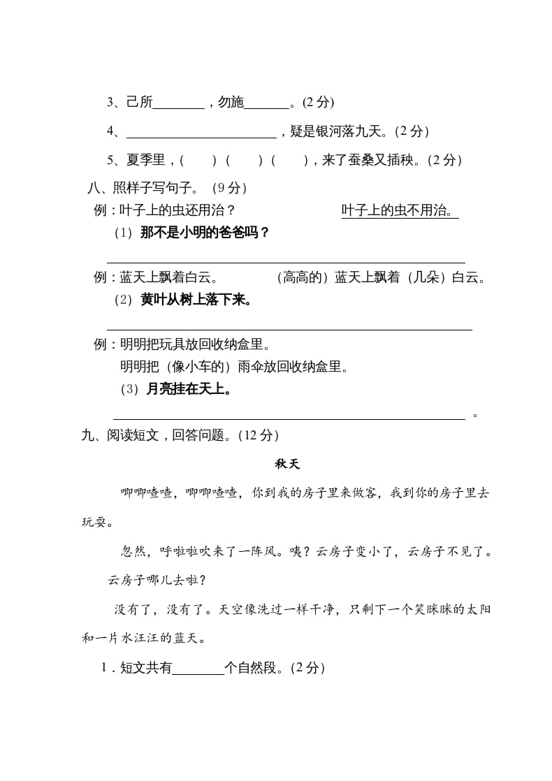 图片[3]-二年级语文上册第一学期期中考试精选卷1（部编）-久久学科网