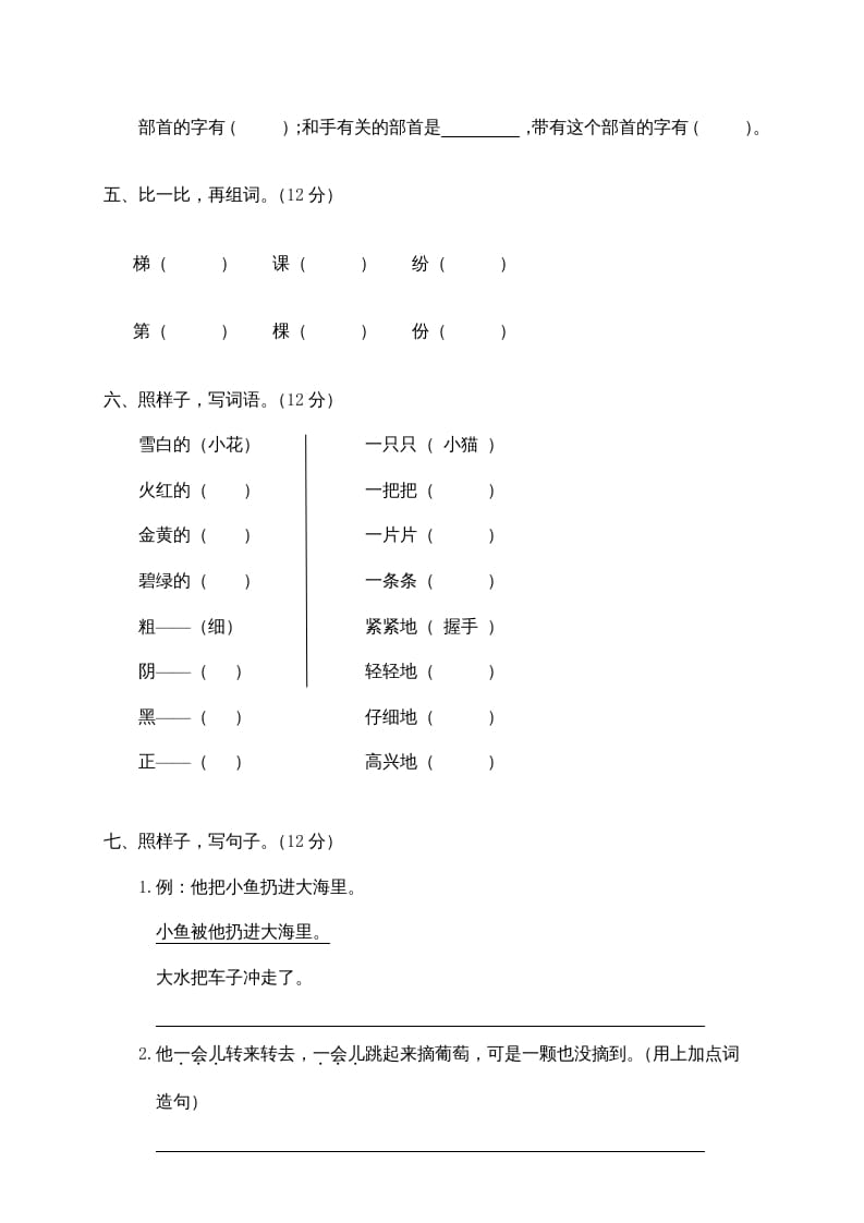 图片[2]-二年级语文上册鹿城区（上）期末模拟卷（部编）-久久学科网