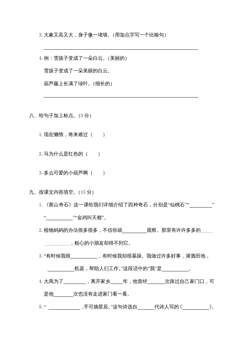 图片[3]-二年级语文上册鹿城区（上）期末模拟卷（部编）-久久学科网