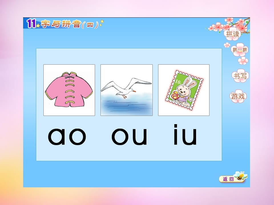 一年级语文上册10.aoouiu课件6（部编版）-久久学科网