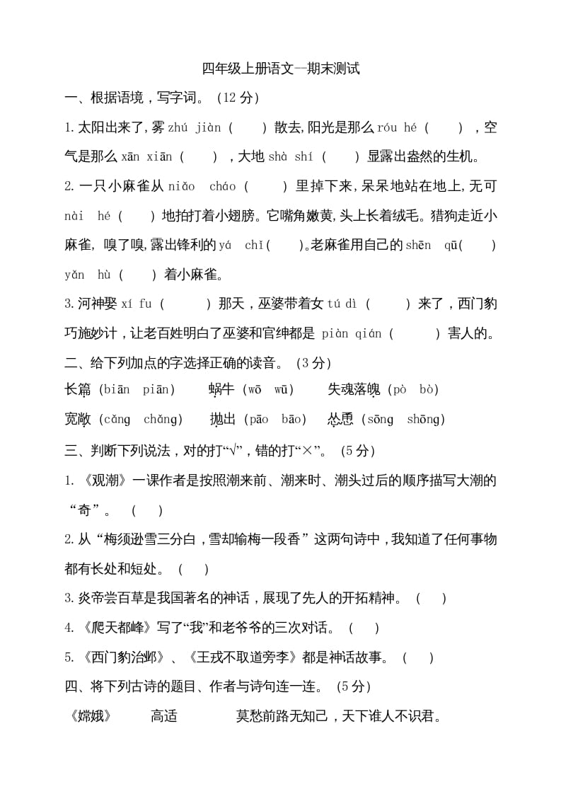四年级语文上册（期末测试）(19)-久久学科网