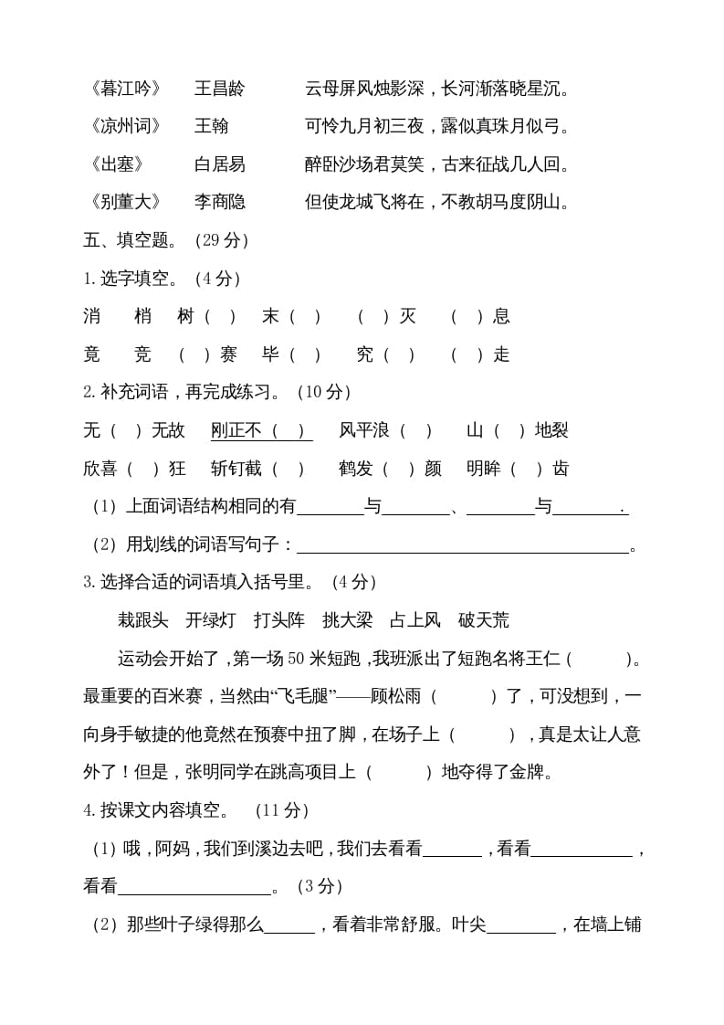 图片[2]-四年级语文上册（期末测试）(19)-久久学科网