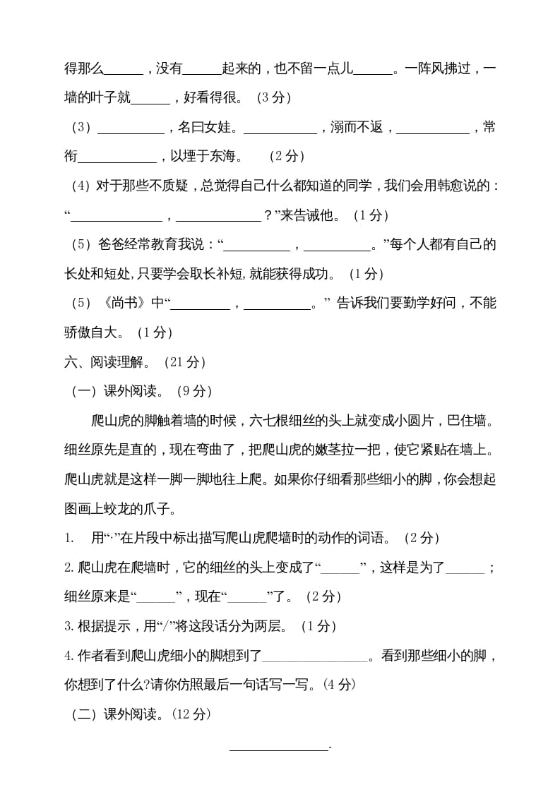 图片[3]-四年级语文上册（期末测试）(19)-久久学科网