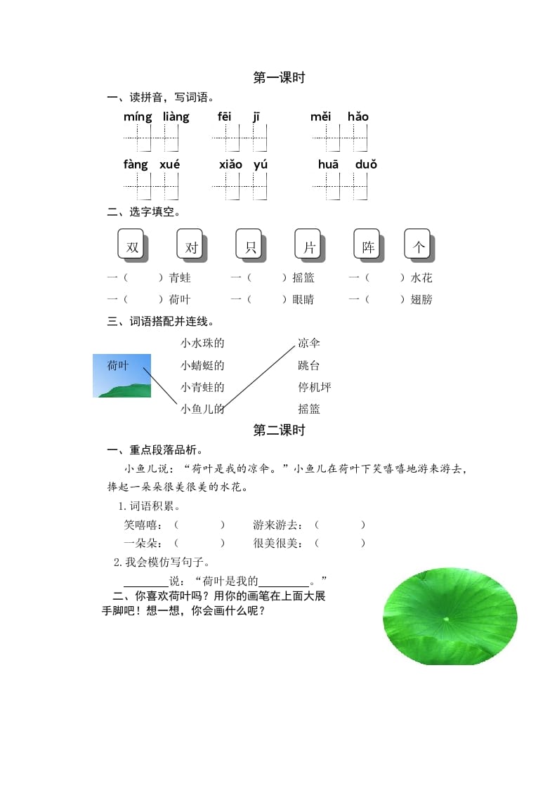 一年级语文下册12荷叶圆圆课时练-久久学科网