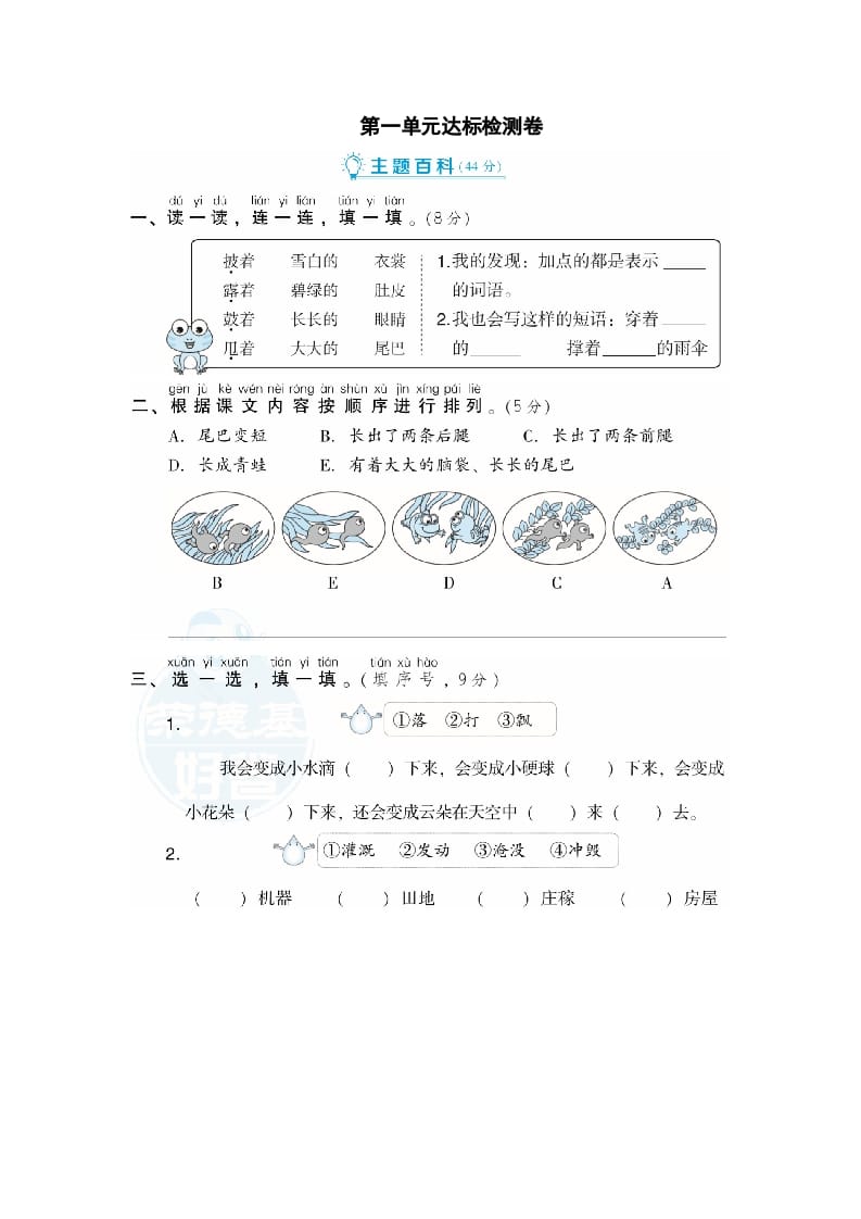 二年级语文上册第1单元达标检测卷（部编）-久久学科网