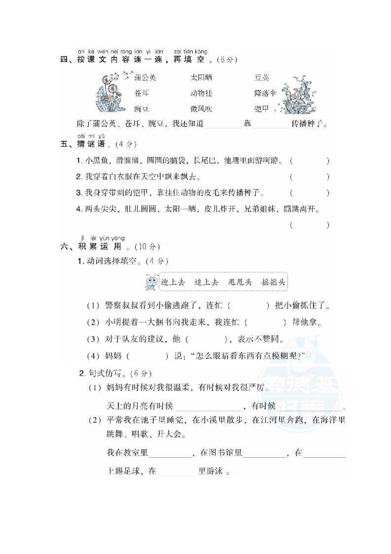 图片[2]-二年级语文上册第1单元达标检测卷（部编）-久久学科网