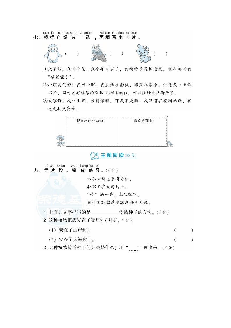 图片[3]-二年级语文上册第1单元达标检测卷（部编）-久久学科网