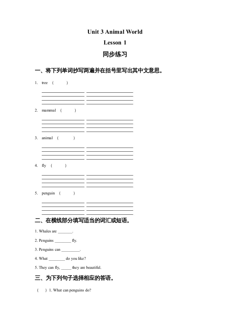 六年级英语上册Unit3AnimalWorldLesson1同步练习1（人教版一起点）-久久学科网