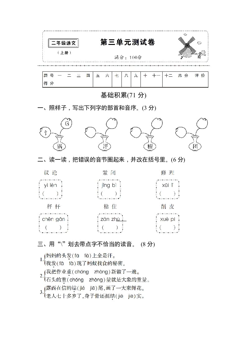 二年级语文上册第三单元测试卷（部编）-久久学科网