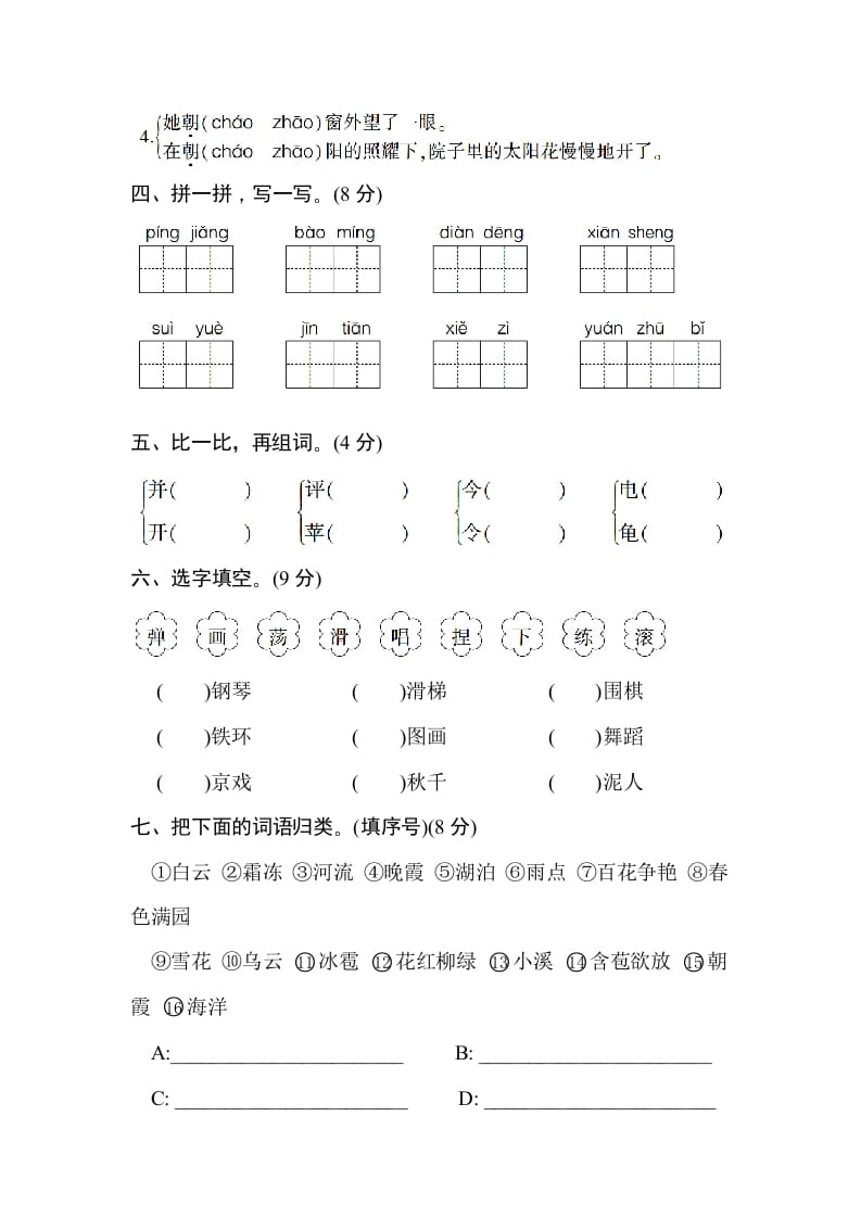 图片[2]-二年级语文上册第三单元测试卷（部编）-久久学科网