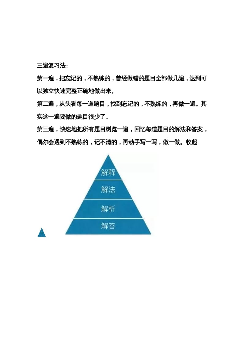 二年级数学下册三遍复习法-久久学科网