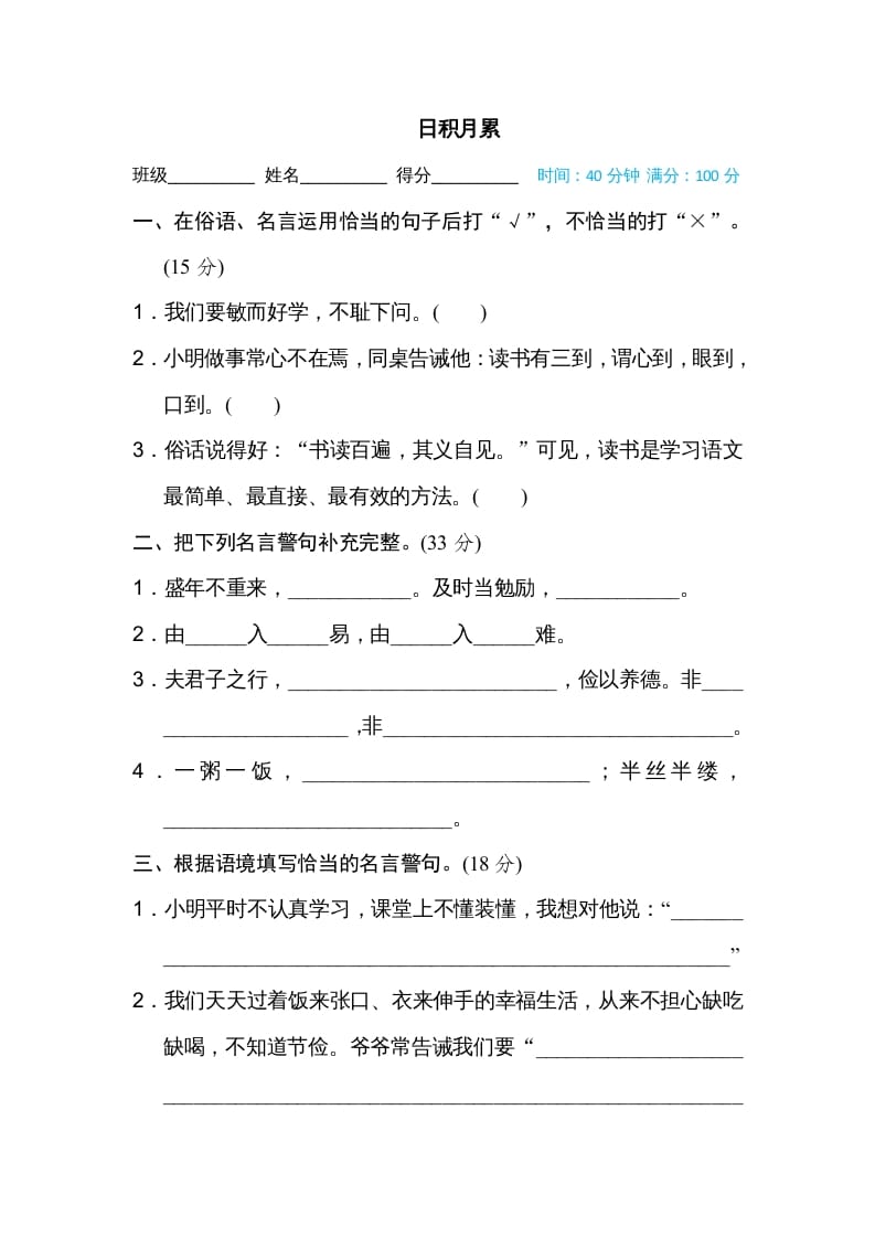 五年级语文上册日积月累（部编版）-久久学科网