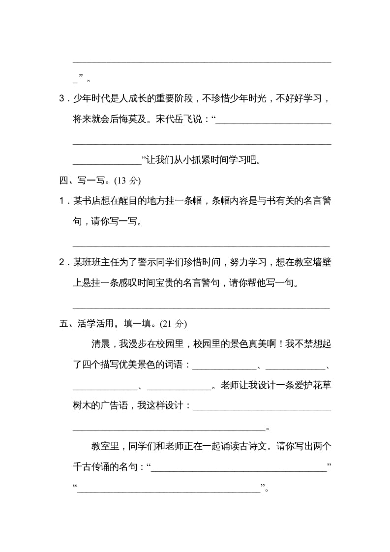 图片[2]-五年级语文上册日积月累（部编版）-久久学科网